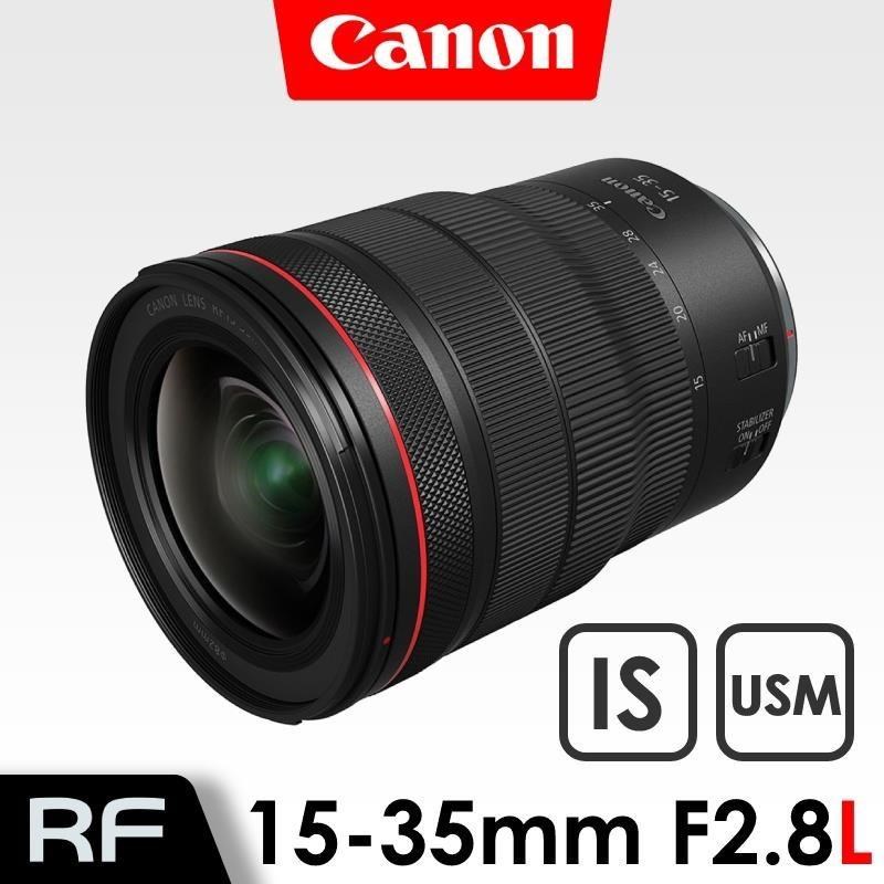 Canon RF 15-35mm F2.8 L IS USM 超廣角變焦鏡 《公司貨》