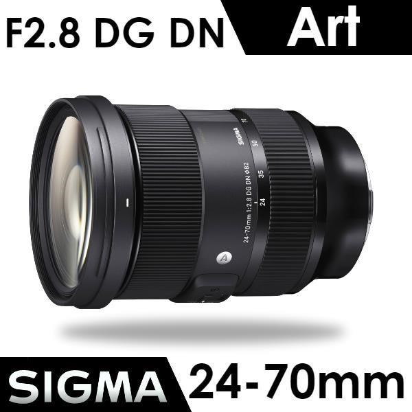 SIGMA 24-70mm F2.8 DG DN | Art For Sony E-Mount 《公司貨》