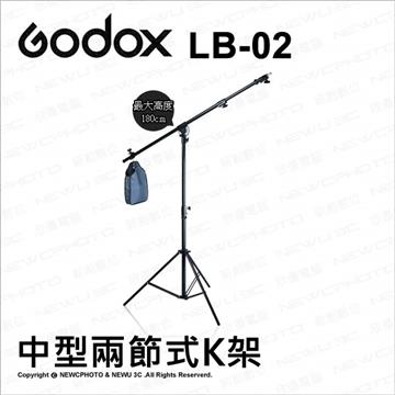 GODOX 神牛 LB-02 LB02 支架頂燈懸臂架180cm 公司貨