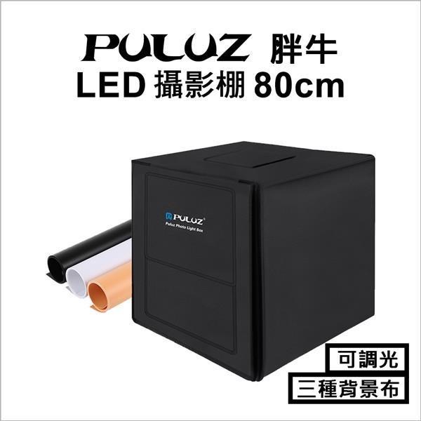 [PULUZ胖牛 雙LED手提收納便攜可調光 專業攝影棚(80cm)