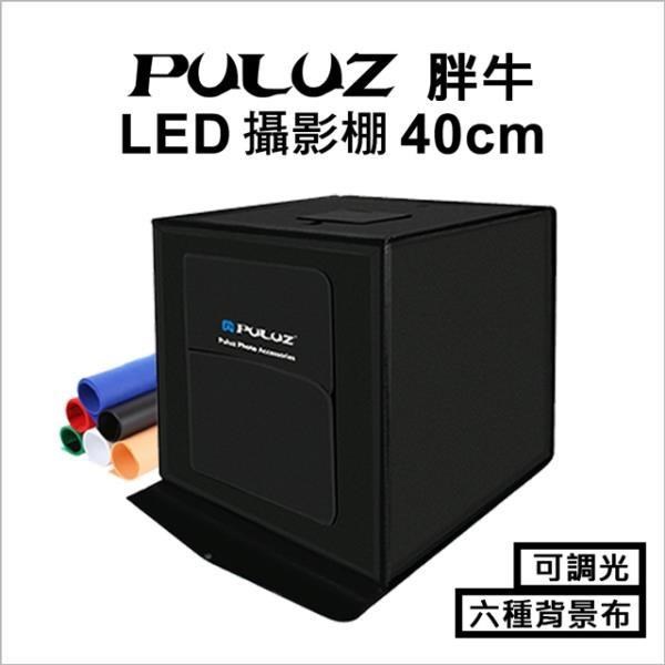 [PULUZ胖牛 雙LED手提收納便攜可調光 專業攝影棚(40cm)