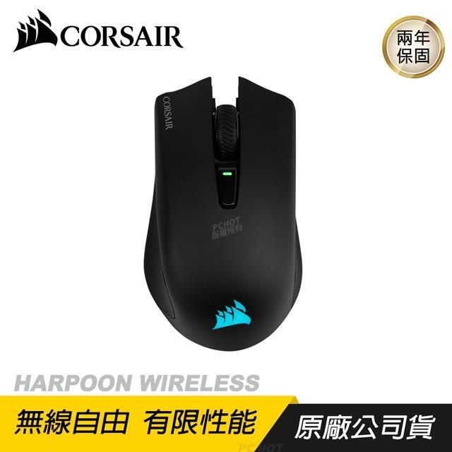 【CORSAIR 海盜船】HARPOON RGB WIRELESS 無線電競滑鼠CH-9311011-AP