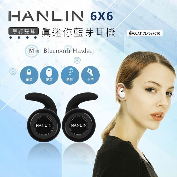HANLIN-6X6無線雙耳 真迷你藍芽耳機