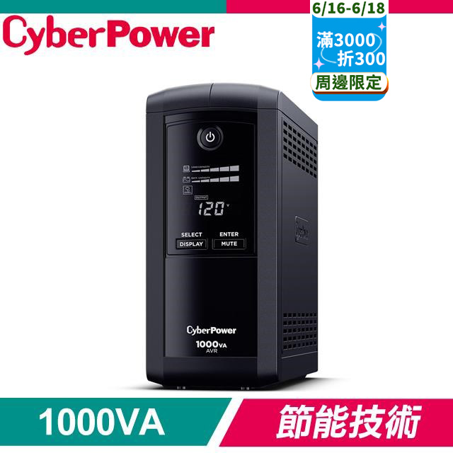 CyberPower CP1000AVRLCDA 1000VA UPS在線互動式不斷電系統