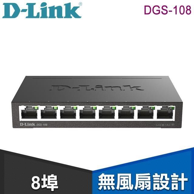 D-Link 友訊 DGS-108 Gigabit交換器