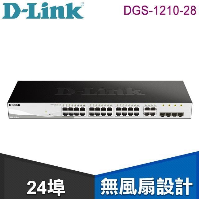 D-Link 友訊 DGS-1210-28 24埠 智慧型網路交換器
