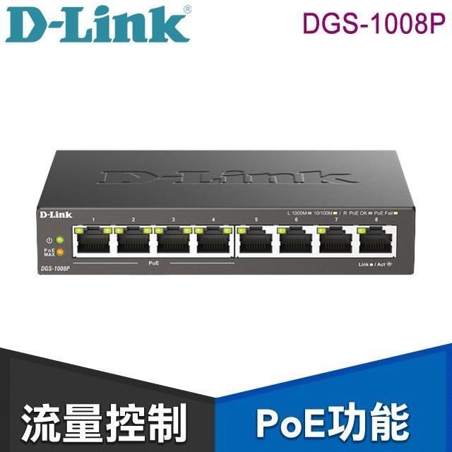 D-Link 友訊 DGS-1008P 8埠桌上型PoE乙太網路交換器