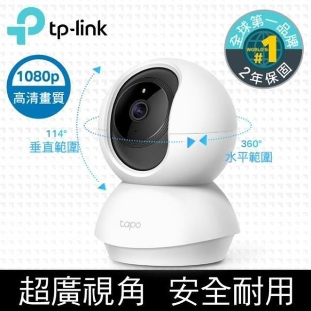 限時限量促銷 TP-Link Tapo C200 wifi無線智慧可旋轉高畫質網路攝影機監視器IP CAM