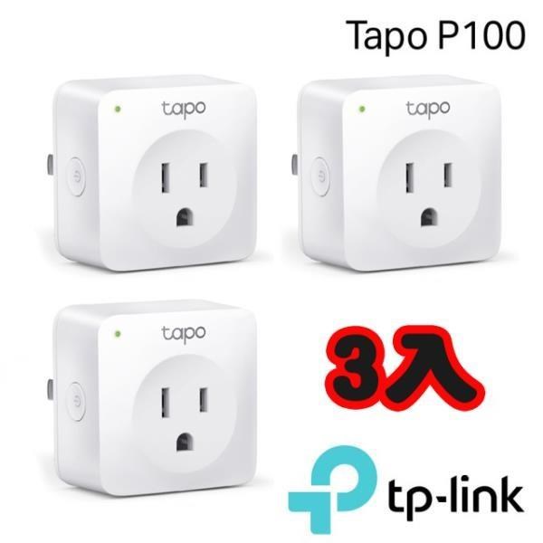 TP-Link Tapo P100 wifi無線網路智慧插座開關(3入) (支援Google assistant音箱)