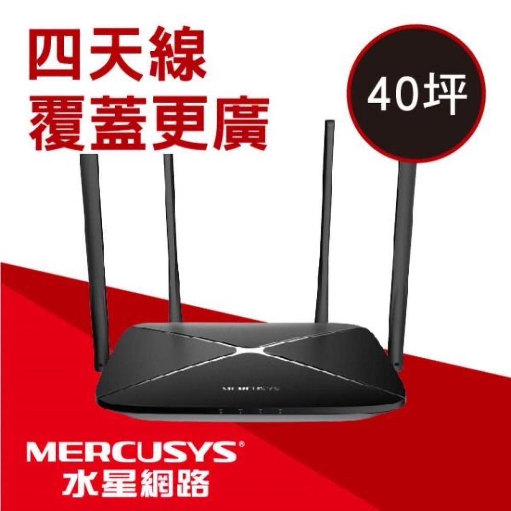 促銷活動中 Mercusys水星網路 AC12G AC1200 Gigabit雙頻無線網路wifi分享路由器