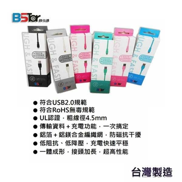 BSTar Micro USB 安卓 100CM 6A水管線-K01M 限量促銷