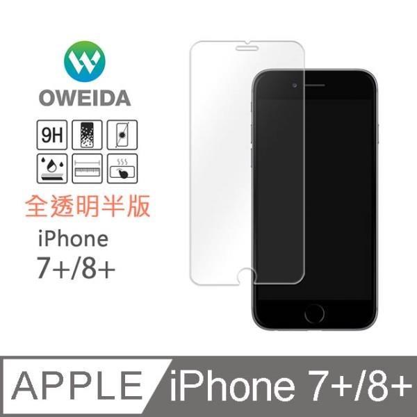 【Oweida】iPhone7/8 PLUS 9H鋼化玻璃保護貼透明半版(iPhone 7/8PLUS)