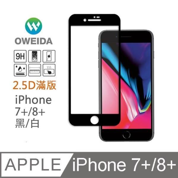 【Oweida】iPhone 7/8PLUS 9H滿版鋼化玻璃保護貼(iPhone 7/8PLUS)