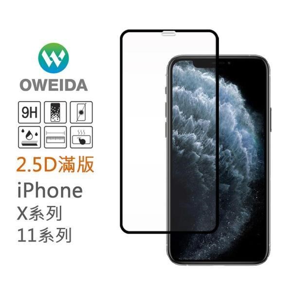 【Oweida】iPhone 11/XR 共用 2.5D滿版鋼化玻璃貼