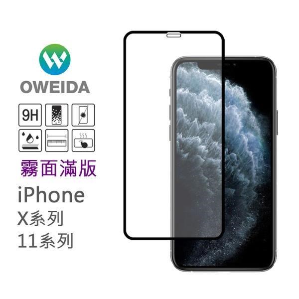 【Oweida】iPhone 11/XR 共用 霧面滿版鋼化玻璃貼