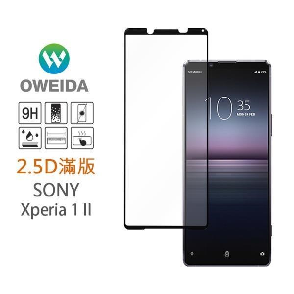 【Oweida】Sony Xperia 1 II 2.5D滿版鋼化玻璃貼 (Xperia 1 第二代)