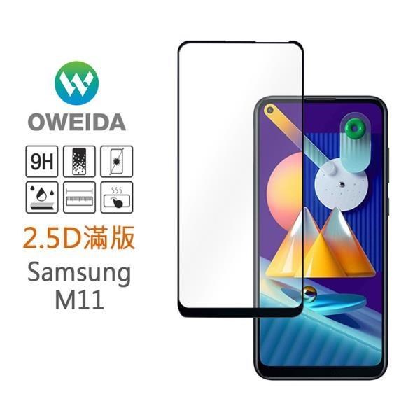 【Oweida】Samsung Galaxy M11 2.5D滿版鋼化玻璃貼