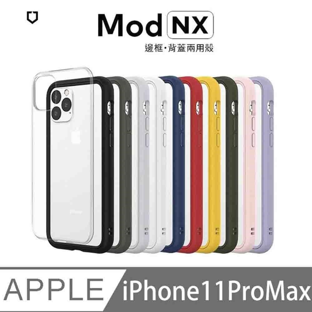 犀牛盾 Mod NX iPhone 11 Pro Max 防摔手機殼