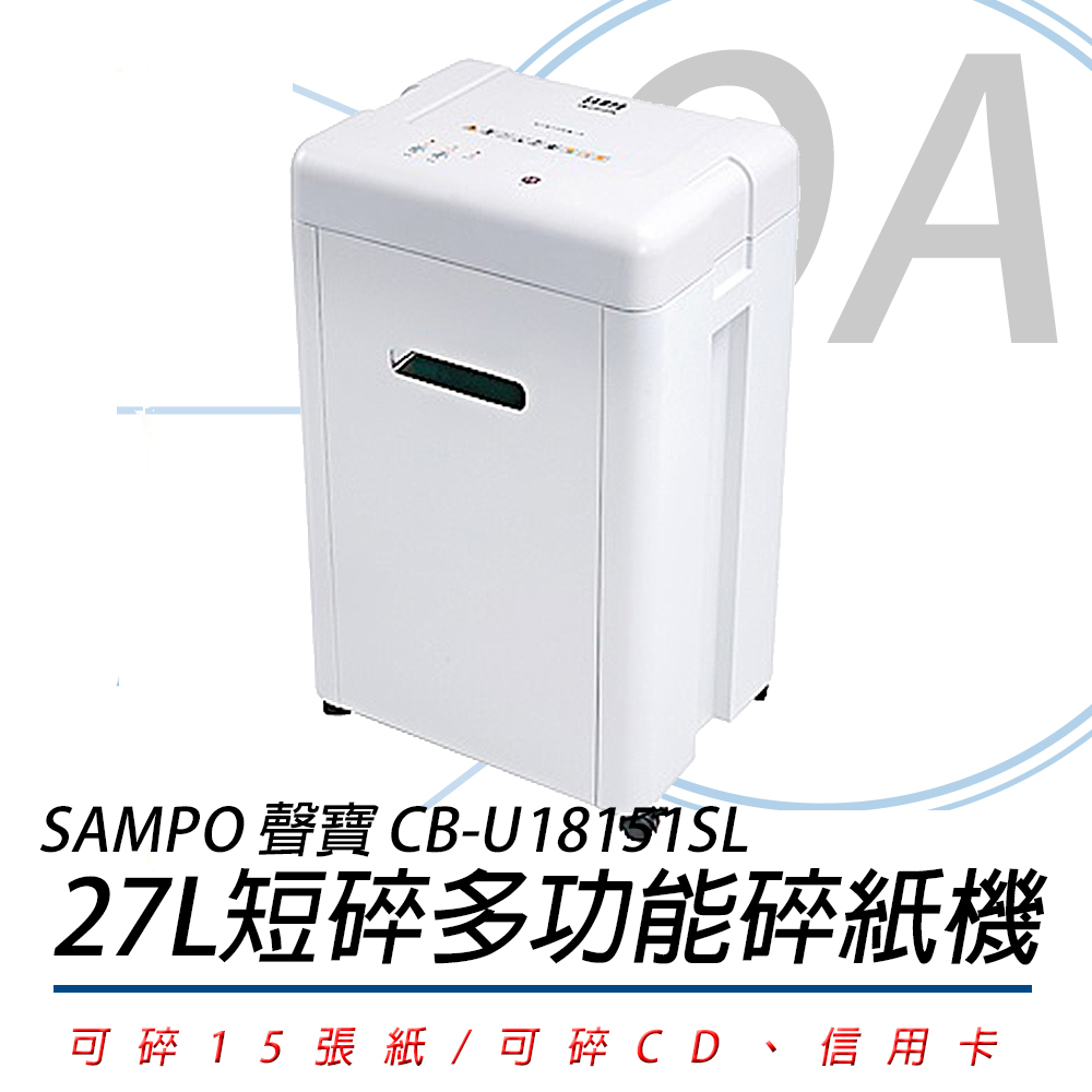 【公司貨】SAMPO 聲寶 CB-U18151SL 多功能碎紙機