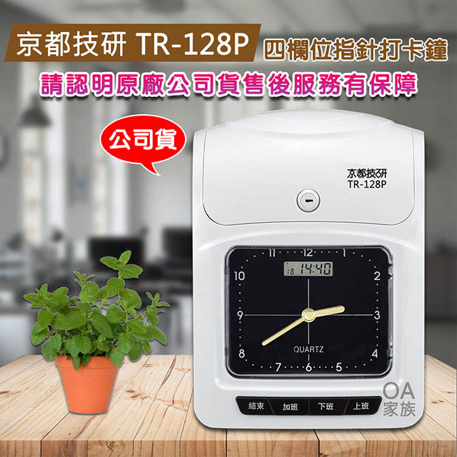 京都技研 TR-128P 指標打卡鐘