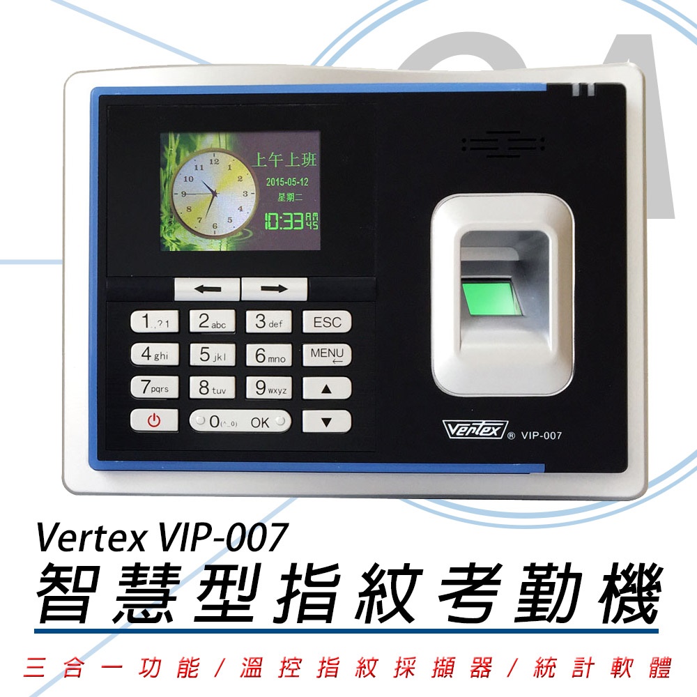 世尚 VERTEX VIP007 智慧型指紋 感應卡打卡鐘 / 考勤機