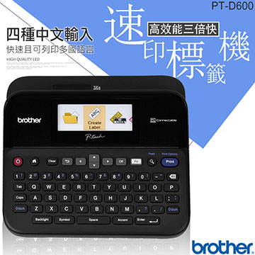 Brother PT-D600 高速彩色液晶螢幕標籤機