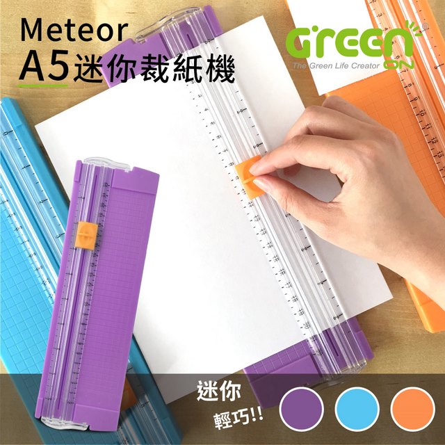 【GREENON】Meteor A5 迷你裁紙機-紫色(輕巧便攜、折疊量尺、刀頭可更換)