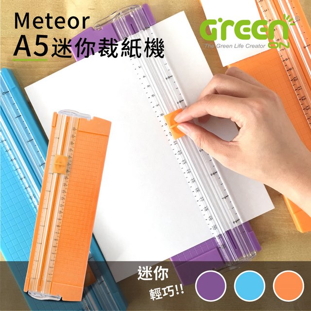 【GREENON】Meteor A5 迷你裁紙機-橘色(輕巧便攜、折疊量尺、刀頭可更換)