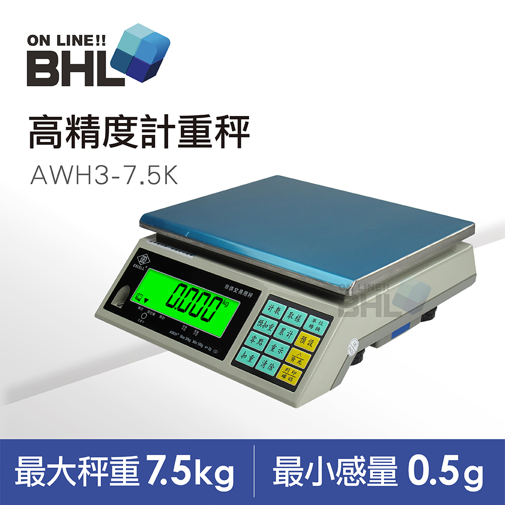 【EXCELL英展電子秤】超大LCD高精度計重秤AWH-7.5K