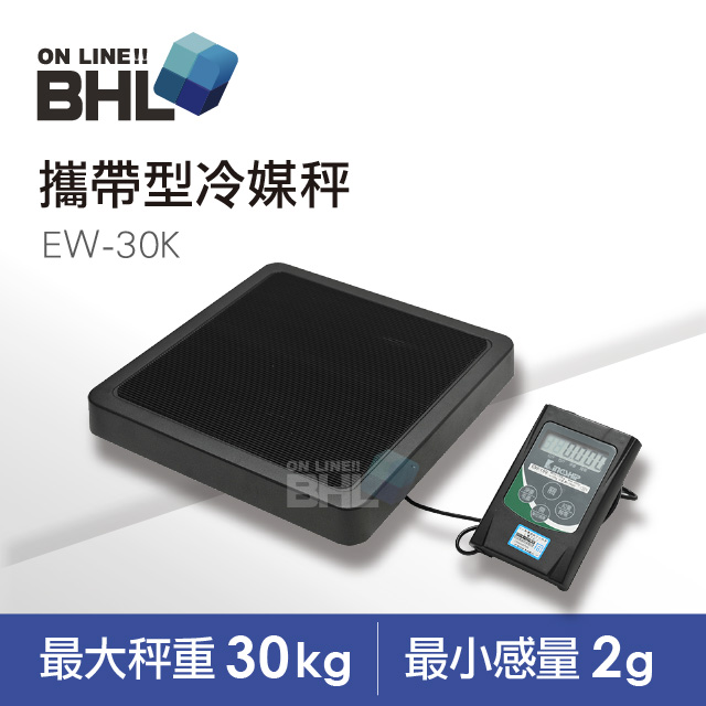 【BHL秉衡量電子秤】攜帶型計重秤EW-30K