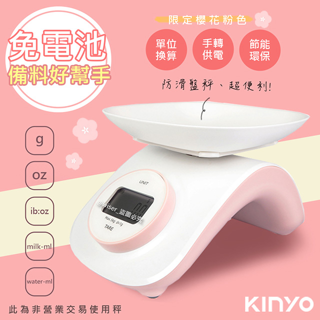 【KINYO】免電池精密電子秤/珠寶秤/中藥秤/料理秤(DS-009)手轉供電