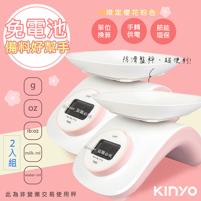 (2入)【KINYO】免電池精密電子秤/珠寶秤/中藥秤/料理秤(DS-009)手轉供電