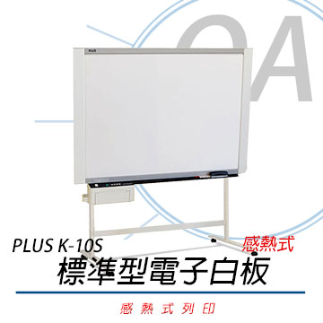 【公司貨】PLUS 普樂士 K-10S 感熱式電子白板 /片