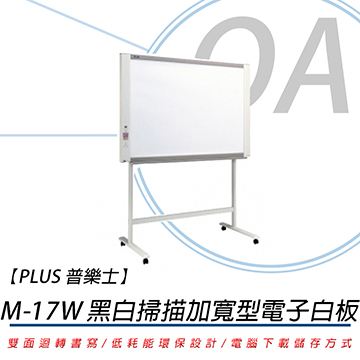 【公司貨】PLUS 普樂士 M-17W 感熱式電子白板 /片