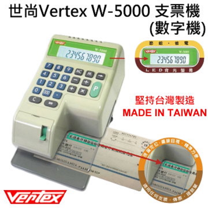 世尚Vertex 微電腦多功能LED視窗支票機 W-5000 (數字款)