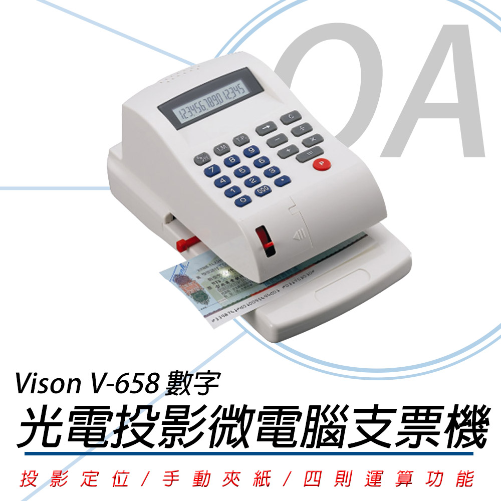 【辦公好夥伴】Vison V-658 光電投影微電腦(數字)支票機