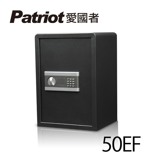 愛國者型電子密碼保險箱(50EF)