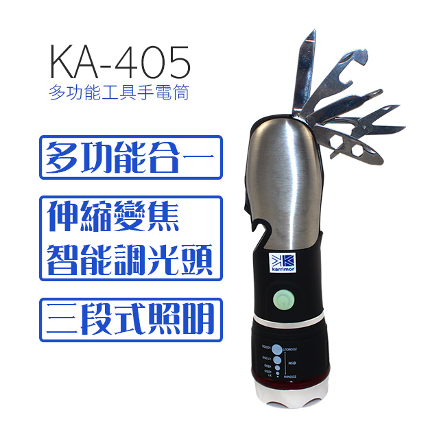 多功能工具手電筒(KA-405)