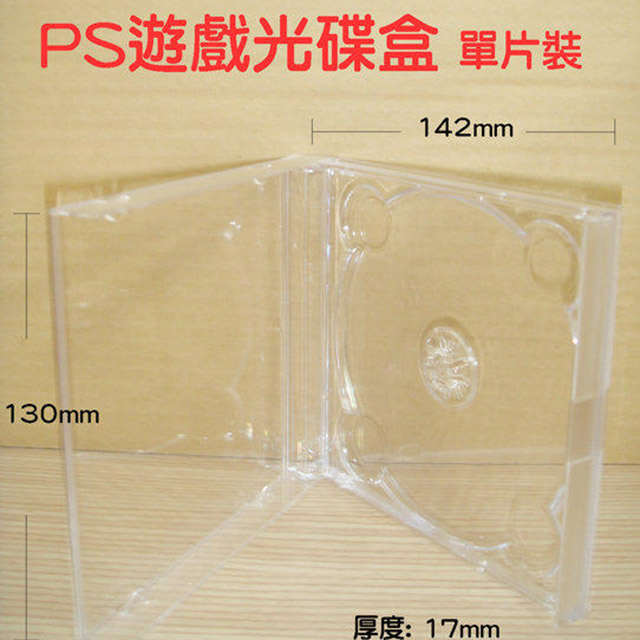 【PS遊戲盒】臺灣製造透明單片裝PS材質遊戲盒/CD盒/DVD盒/光碟盒/可放封底 100個