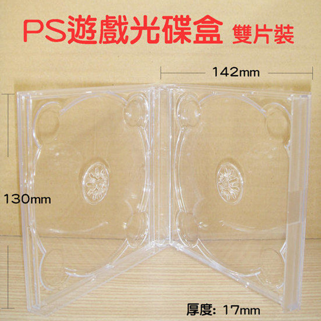 【PS遊戲盒】臺灣製造透明雙片裝PS材質遊戲盒/CD盒/DVD盒/光碟盒/可放封底 10個