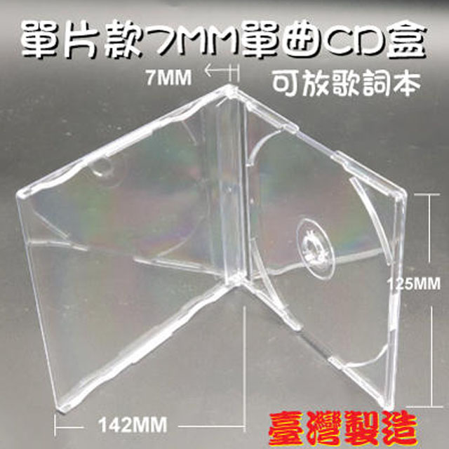 【台灣製造】PS 7mm jewel case光碟盒/單曲CD盒 可放歌詞本(30個)
