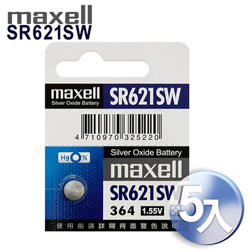 日本製造maxell公司貨 SR621SW 1.55V 通用碼364 水銀電池(5入)