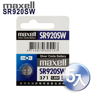 maxell 日本製 371 SR920SW / 手錶電池 / 鈕扣電池 / 水銀電池(5入)