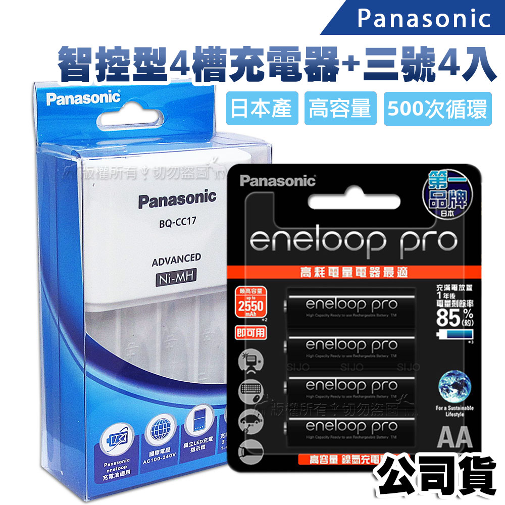 Panasonic 智控型4槽 鎳氫低自放充電器+黑鑽款eneloop PRO 2550mAh 低自放3號充電電池(4顆入)