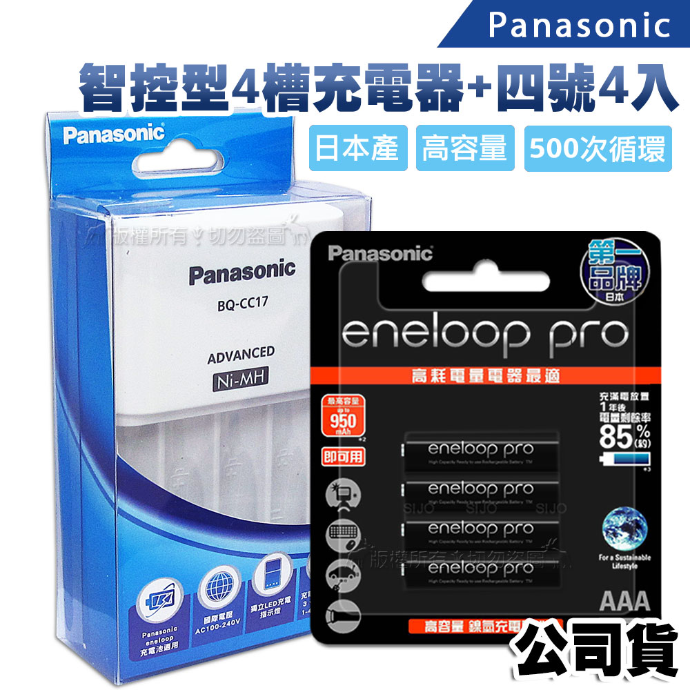 Panasonic 智控型4槽 鎳氫低自放充電器+黑鑽款eneloop PRO 950mAh 低自放4號充電電池(4顆入)