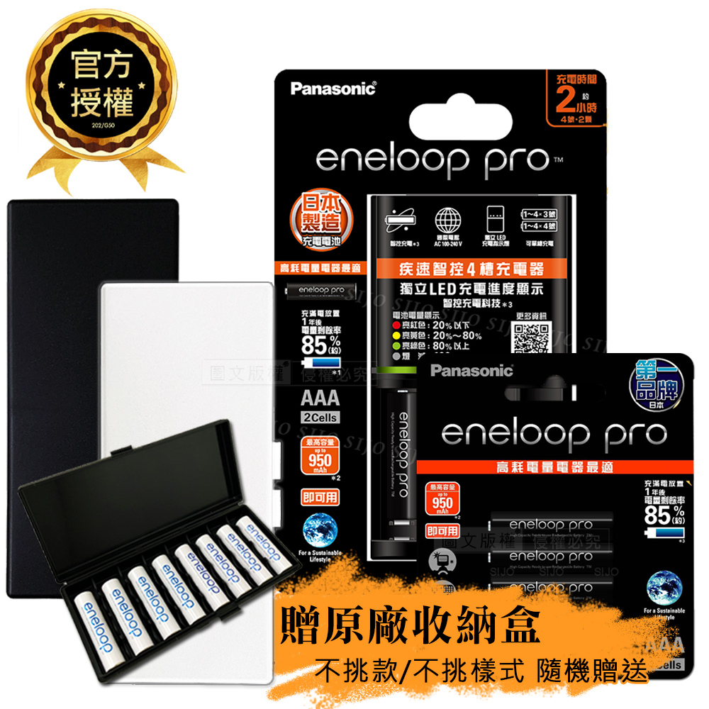 Panasonic eneloop pro 黑鑽疾速智控電池充電組(BQ-CC55充電器+4號6顆)