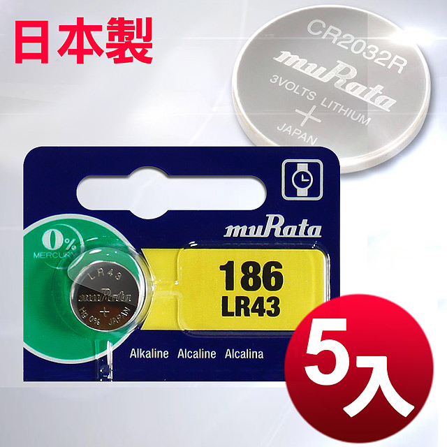 ◆日本制造muRata◆公司貨 LR43 鈕扣型電池(5顆入)