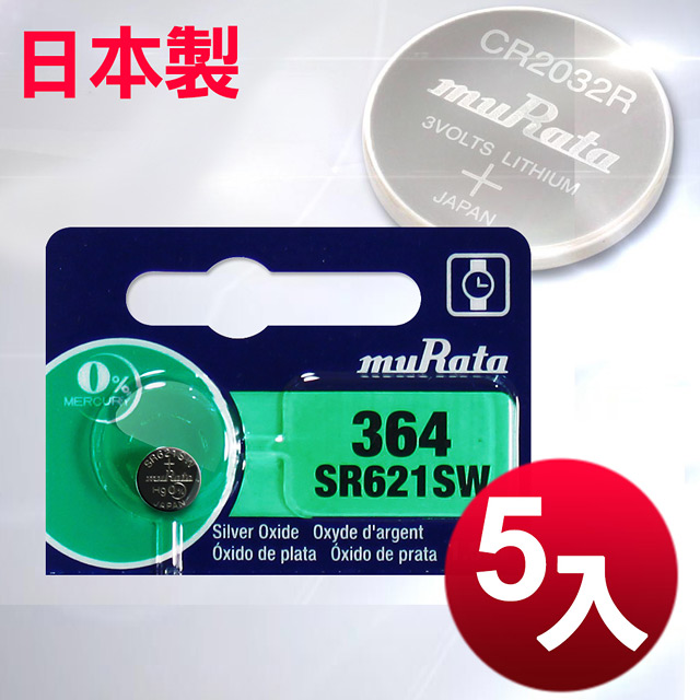 日本制 muRata 公司貨 SR621SW 鈕扣型電池(5顆入)