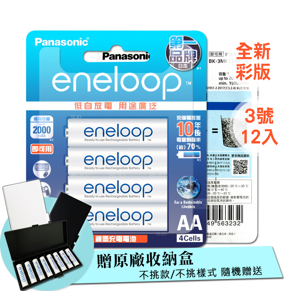 新款彩版 國際牌 Panasonic eneloop 低自放鎳氫充電電池BK-3MCCE4B(3號12入)