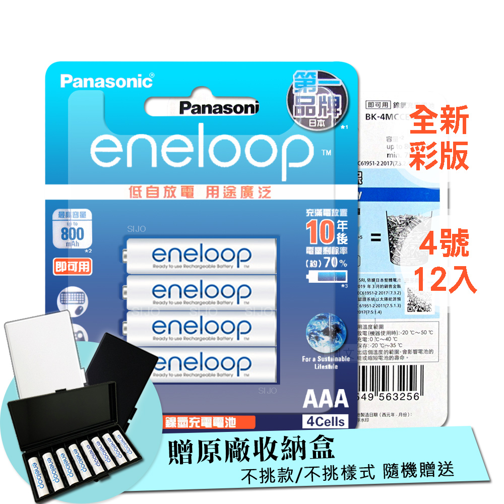 新款彩版 國際牌 Panasonic eneloop 低自放鎳氫充電電池BK-4MCCE4B(4號12入)